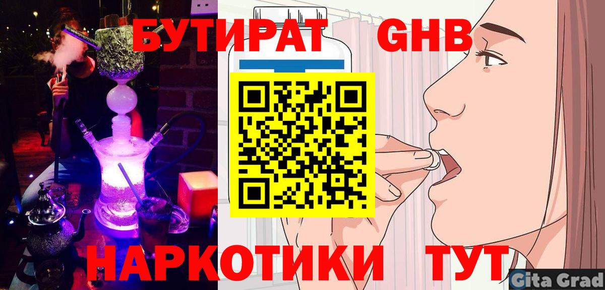 БУТИРАТ  Вход с VPN  Крымск  Бутират вода 