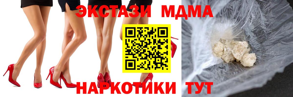 Крымск  МДМА кристаллы  MDMA  Вход с VPN  МДМА молли 