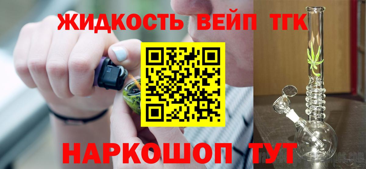 Дистиллят ТГК вейп Крымск
